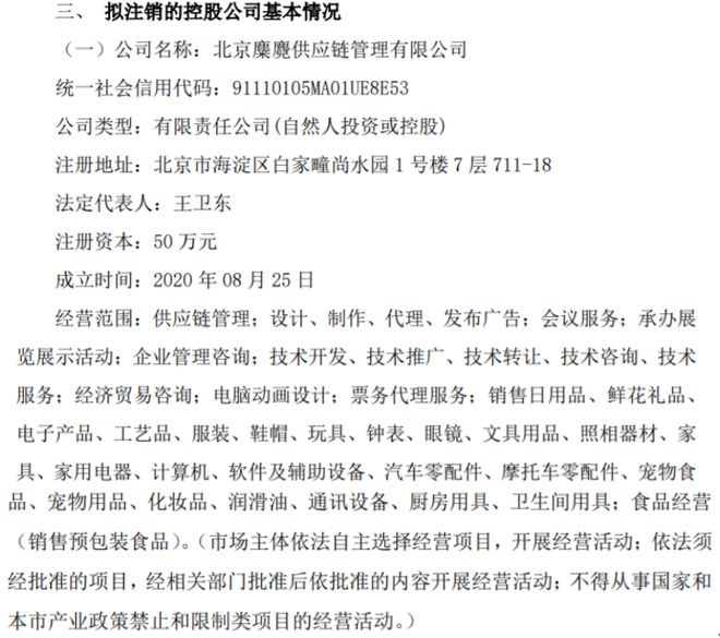 隆盛泰擬注銷控股公司北京麋麑供應(yīng)鏈管理軟件代理服務(wù)